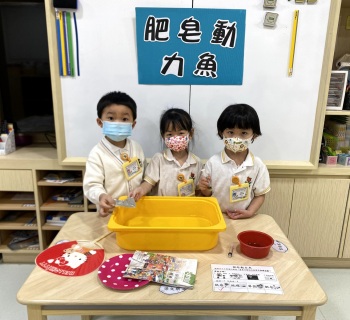 12-肥皂動力魚真有趣