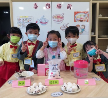 3-一起製作「喜樂湯丸」，學習舒援情緒。